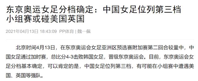 芒果体育官方网址-奥运女足分组抽签前瞻:美国荷兰 中国女足选哪个？